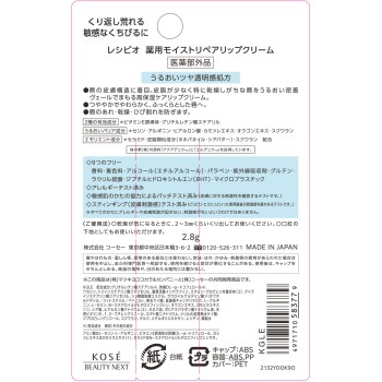 레시피오 약용모이스트 리페어립크림 2.8g