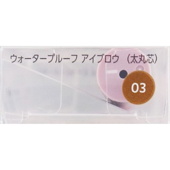 파시오 워터프루프 아이브로우 (두꺼운 심) 03 라이트브라운 0.7g 코세