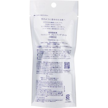 약용 세키세이 브라이트닝 클렌징 오일 30ml 코세