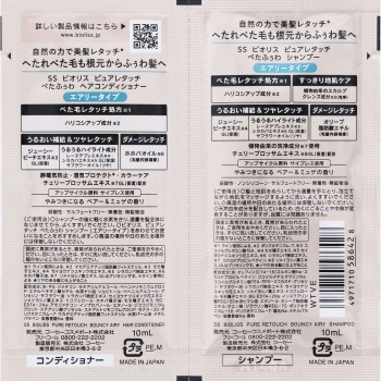 SS 비오리스 퓨어 리터치 폭신폭신 샴푸&헤어 컨디셔너 트라이얼 세트 10mL×2 KOSE 코세 코스메포트