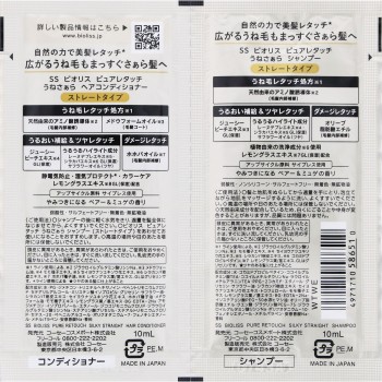 SS 비오리스 퓨어리터치 웨이브스무스 샴푸&헤어컨디셔너 트라이얼세트 10mL×2 코세 코스메포트