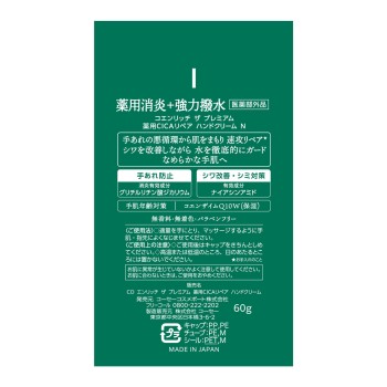 코엔리치 더 프리미엄 약용CICA리페어 핸드크림 60g 코세 코스메포트