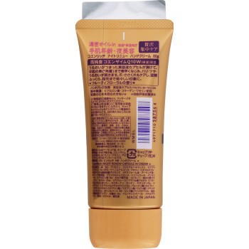 코엔리치 나이트리뉴 핸드크림 80g 코세 코스메포트