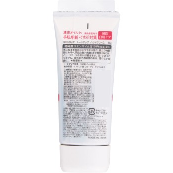 코엔리치 톤업 핸드크림 80g 코세 코스메포트