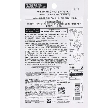 ONE BY KOSE 멜라노샷 W 마스크 1매 21ml 코세