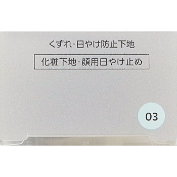 파시오 번들거림·자외선 방지 베이스 03 민트 블루 25g 코세