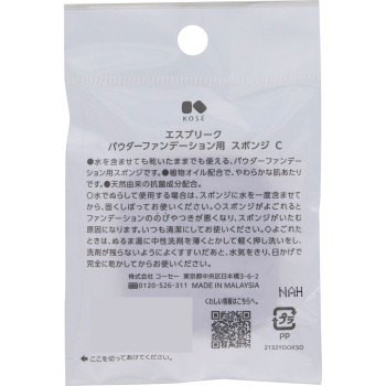 에스프리크 파우더 파운데이션용 스폰지 C 코세