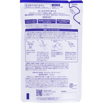 ONE BY KOSE 세럼 베일 로션 (리필) 160ml 코세