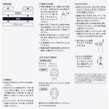 인피니티 더 리페어 에멀젼 (교체용) 135ml 코세