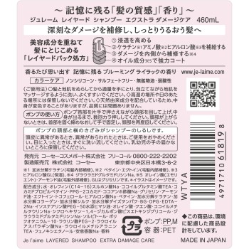 쥬레무 레이어드SP(EX데미지케어) 460ml 코세 코스메포트