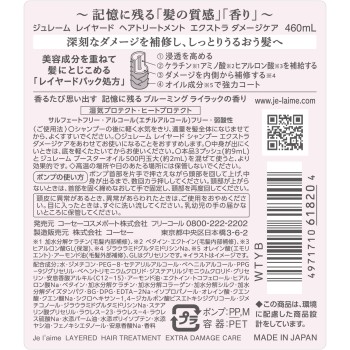 쥬레무 레이어드TR(EX 데미지케어) 460mL 코세 코스메포트