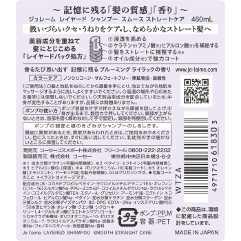 줄렘 레이어드 SP(S 스트레이트 케어) 460mL 코세 코스메포트