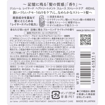 쥬레무 레이어드TR(S스트레이트케어) 460mL 코세 코스메포트