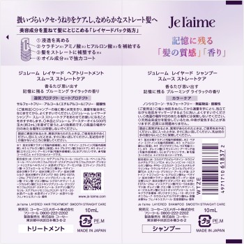 줄레임 레이어드 SP&TR 샤세(S 스트레이트 케어) 10+10mL KOSE 코세 코스메포트