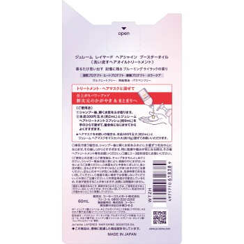 줄렘 레이어드 부스터 오일 60mL 코세 코스메포트