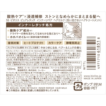 비오리스 이너리페어 헤어밀크 120mL 코세 코스메포트