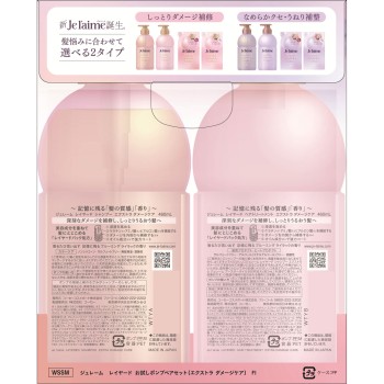 줄렘 레이어드 체험 펌프 페어 세트(엑스트라 데미지 케어) 400mL×2 코세 코스메포트