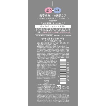 소프티모 클렌징워시블랙 160g KOSE 코세 코스메포트