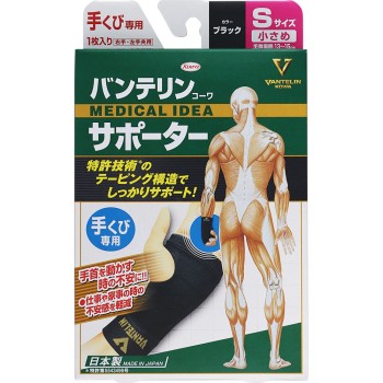 반테린 코와 서포터 손목 전용 소형_1개 코와 헬스케어
