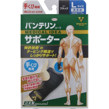 반테린코아 서포터 손목 전용 대사이즈 1개 코와 헬스케어