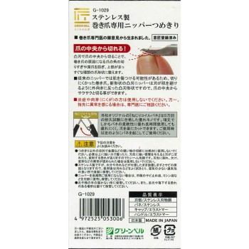 내성 발톱 전용 니퍼 손톱깎기 G-1029 1개 그린벨