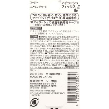 스프링하트 아이래시 픽스스탠다드 _ 코지이본포