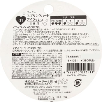 스프링하트 아이래시 01 내추럴 _ 코지이본포