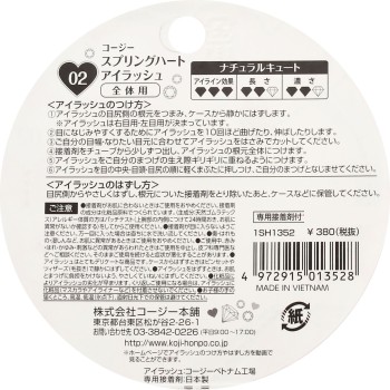 스프링하트 아이래시 02 내추럴큐트 _ 코지이본포