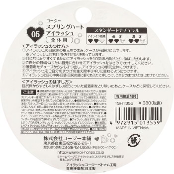 스프링하트 아이래시 05 스탠다드내추럴 _ 코지이본포