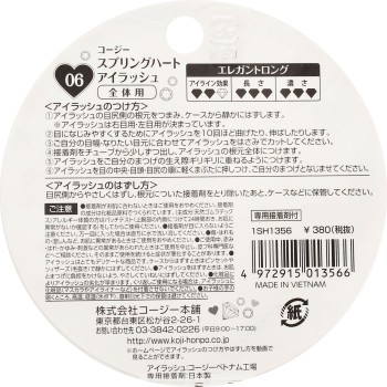 스프링하트 아이래시 06 엘레강트롱 _ 코지이본포