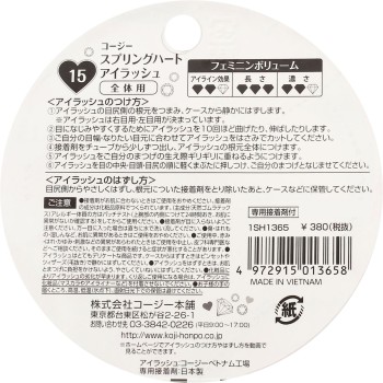 스프링하트 아이래시 15 페미닌볼륨 _ 코지이본포