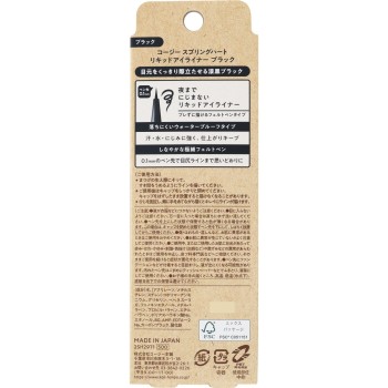 스프링하트 리퀴드아이라이너 블랙 _ 코지이본포