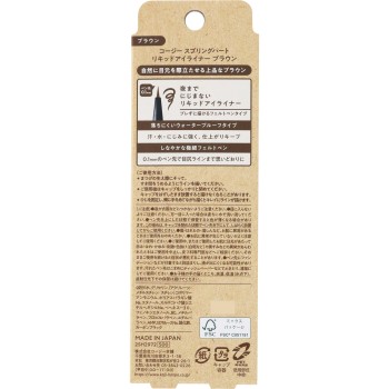 스프링하트 리퀴드아이라이너 브라운 코지이본포