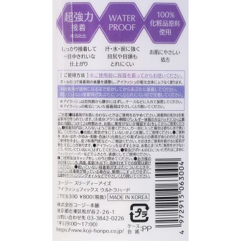 3D EYES 아이래시 픽스 울트라 하드 코지이본포