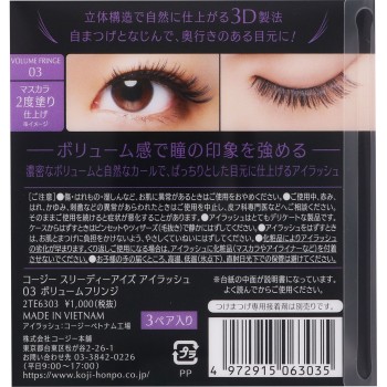 3DEYES 아이래시 볼륨프린지 _ 코지이본포