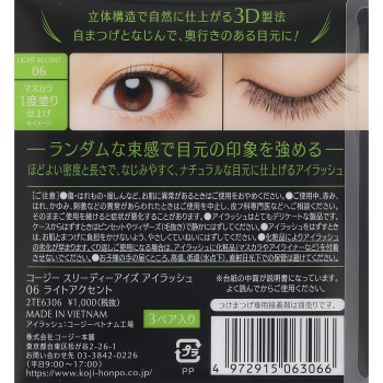 3DEYES 아이래시 라이트악센트 _ 코지이본포