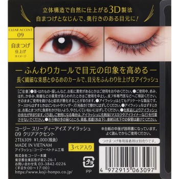 3D EYES 아이래시 09 클리어악센트 _ 코지이본포