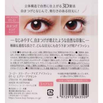 3D EYES 아이래시 01 U 에어리악센트 _ 코지이본포