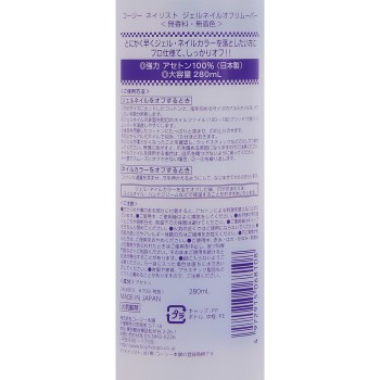 네일리스트 젤네일오프리무버 280ml 코지이본포