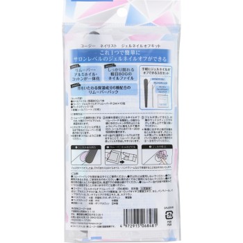 네일리스트 젤네일오프키트 _ 코지이본포