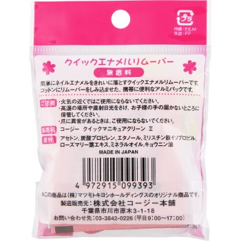 MK 퀵에나멜리무버 5매 코지이본포