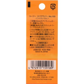 스페어 러버 No153 코지이본포