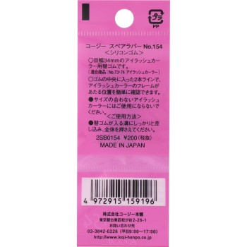 스페어 러버 No154 코지이본포