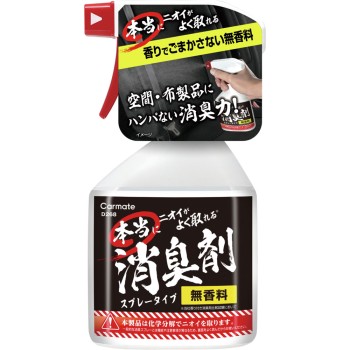 정말 냄새가 잘 제거되는 소취제 스프레이타입 D228 카메이트