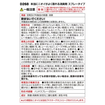 정말 냄새가 잘 제거되는 소취제 스프레이타입 D228 카메이트