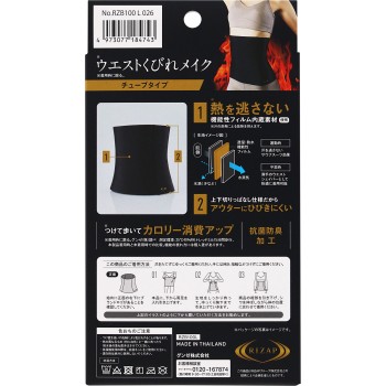 박스형 라이잡 웨이스트 셰이퍼 튜브 RZB100 블랙 L 군제