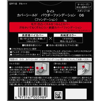 케이트 커버실드 파우더파운데이션 06 9g 가네보