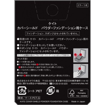 케이트 커버실드 파우더FD 케이스 1개 가네보
