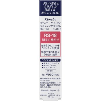 미디어 크리미 라스팅 립 A RS-18 가네보