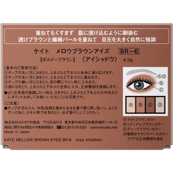 케이트 멜로우 브라운 아이즈 BR-6 4.2g 가네보